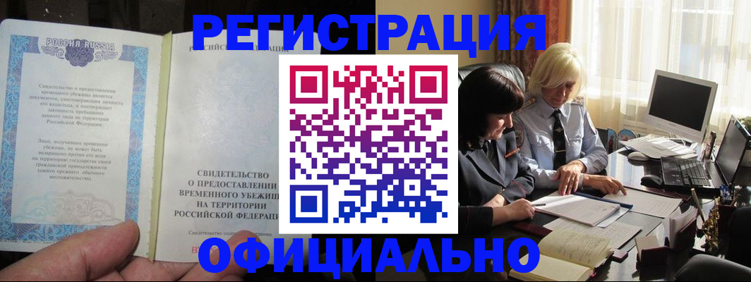 прописка штамп в Малгобеке