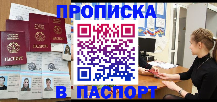 прописка поиск в Малгобеке